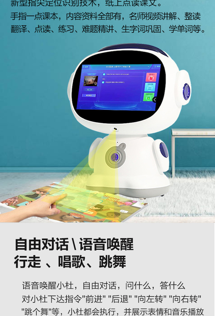小杜智能机器人幼儿宝宝点读启蒙早教儿童学习机一年级到高中天空蓝