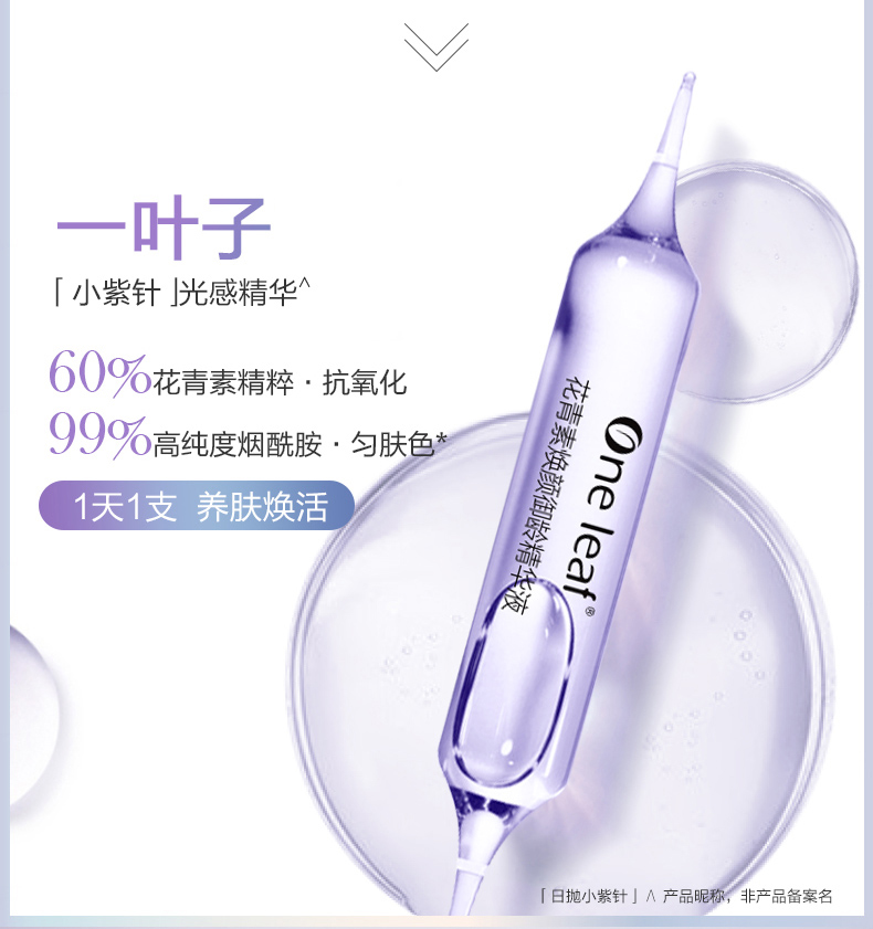 一叶子精华液女 补水保湿紧致滋润淡化细纹烟酰胺提亮肤色 花青素安瓶精华水化妆护肤品套装礼盒 【胶原紧致安瓶精华液10支装】