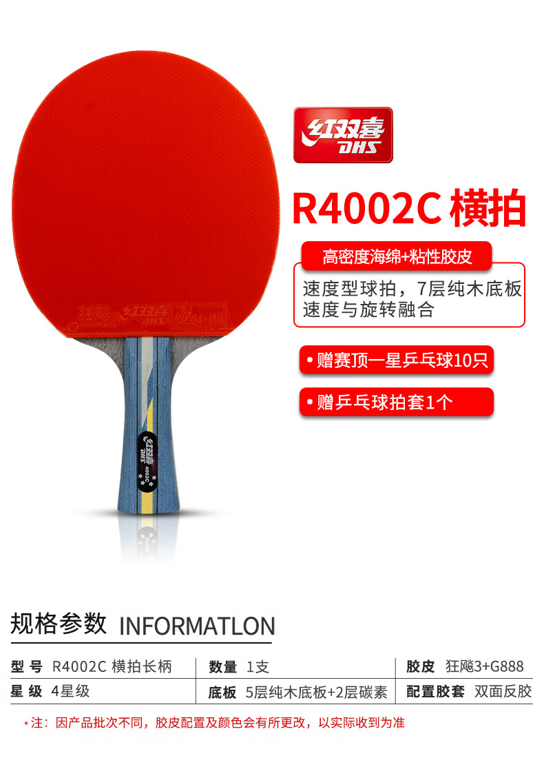 红双喜乒乓球拍单拍5星4星横拍级狂飚三碳素底板四星五星直拍r5006c