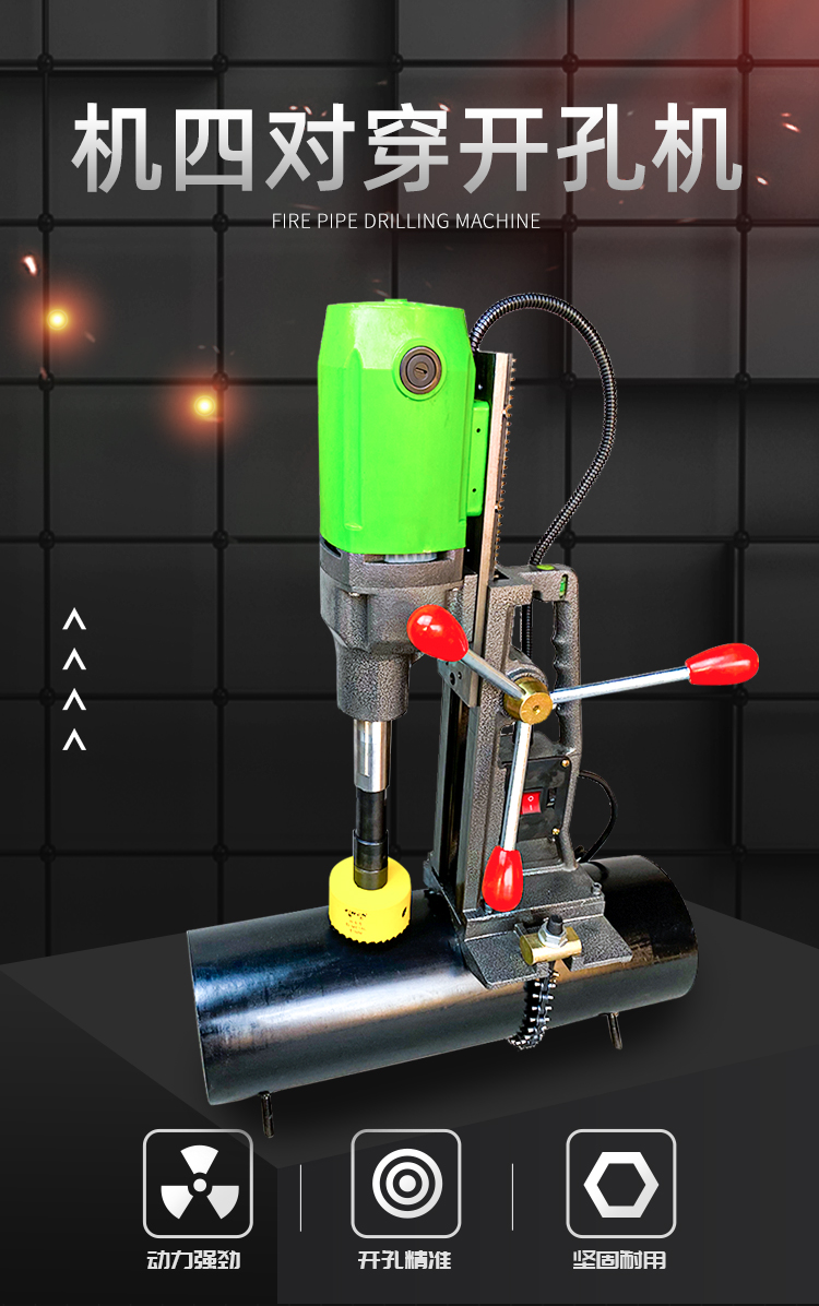 消防管道开孔机电动镀锌管无缝钢管机械四通水泥墙开洞器打孔机通用型