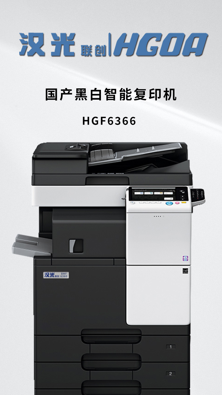 汉光hgf6366黑白国产智能复合机a3多功能商用大型复合机多功能办公
