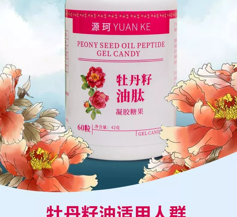 牡丹籽油肽凝胶糖果 【买3 1】源珂牡丹籽油肽凝胶糖果欧米伽3亚麻酸