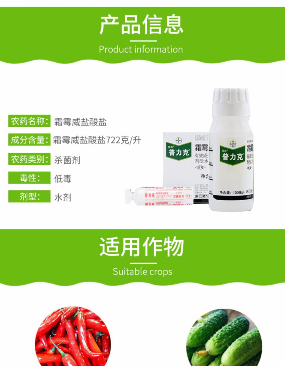拜耳 普力克 霜霉威盐酸盐722克/升霜霉病疫病猝倒病杀菌剂 20ml 20ml