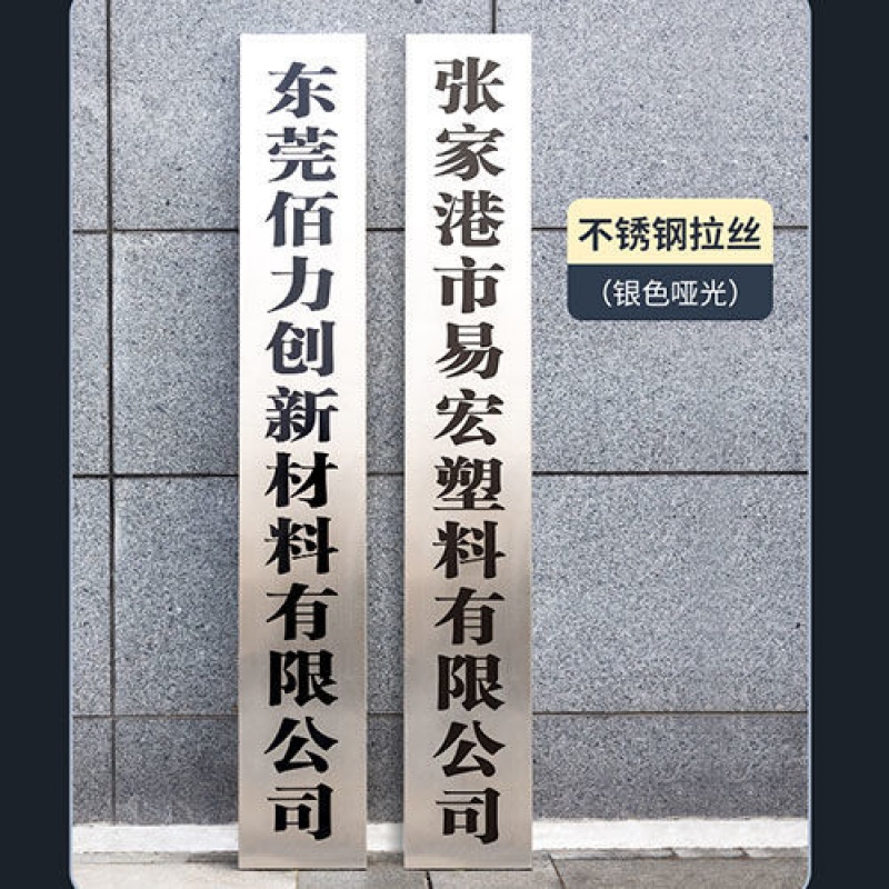 不锈钢钛金腐蚀牌扁公司门牌挂牌门匾牌铜牌金属牌子 不锈钢镜面 35*