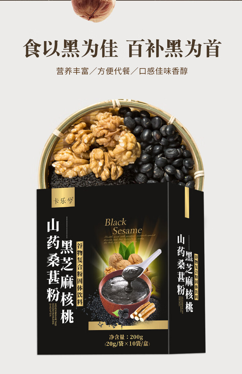 黑芝麻核桃山药桑葚粉谷物复合粉固体饮料 营养早餐冲调代餐粉 20g*10