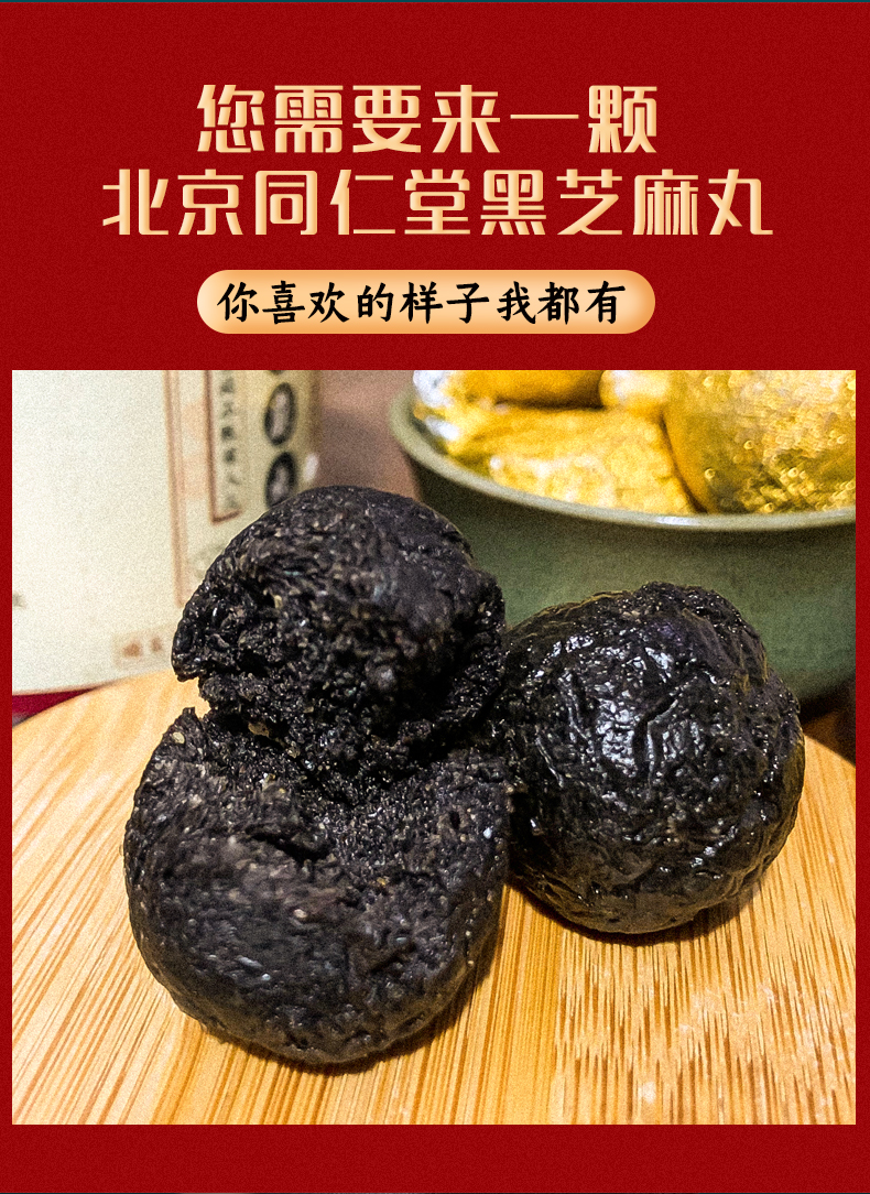 【京健康】北京同仁堂黑芝麻丸九蒸九晒黄精芝麻丸子