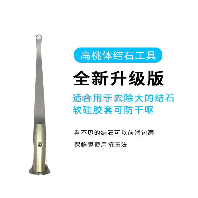 扁桃体结石去除工具神器隐窝结石清理吸器冲洗器挖勺取出清新口气