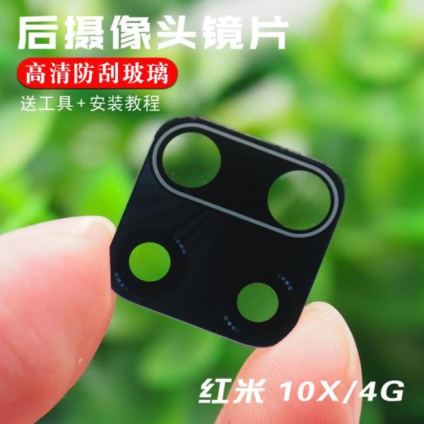 叠汇生 小米10 pro/10青春版后置摄像头玻璃镜片红米10x4/5g照相机