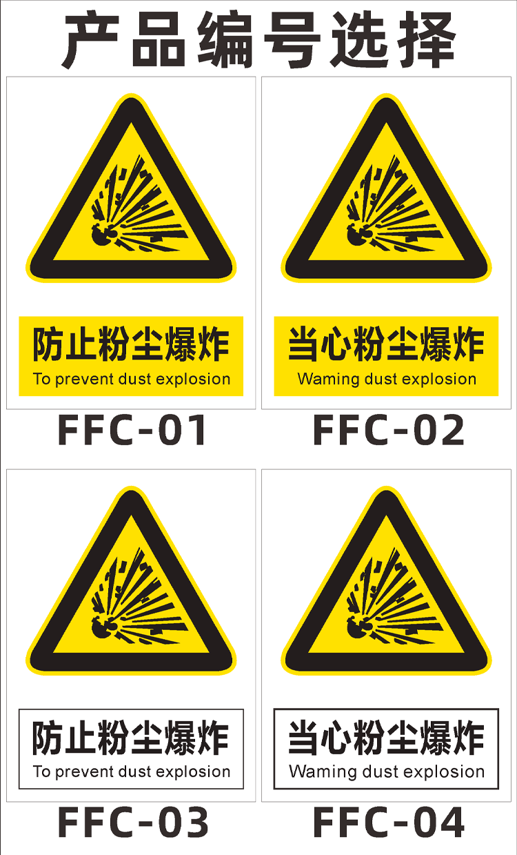 当心粉尘爆炸标识牌车间工厂小心防止粉尘注意防尘当心爆炸告知牌易燃