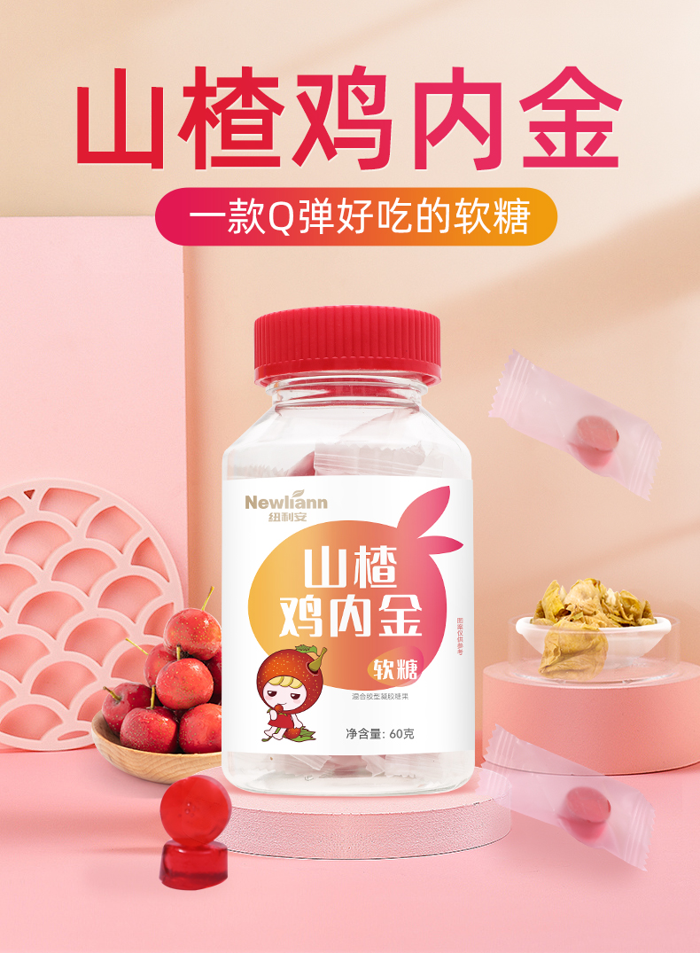 山楂鸡内金软糖儿童六物调理消脾胃膏积食咀嚼片