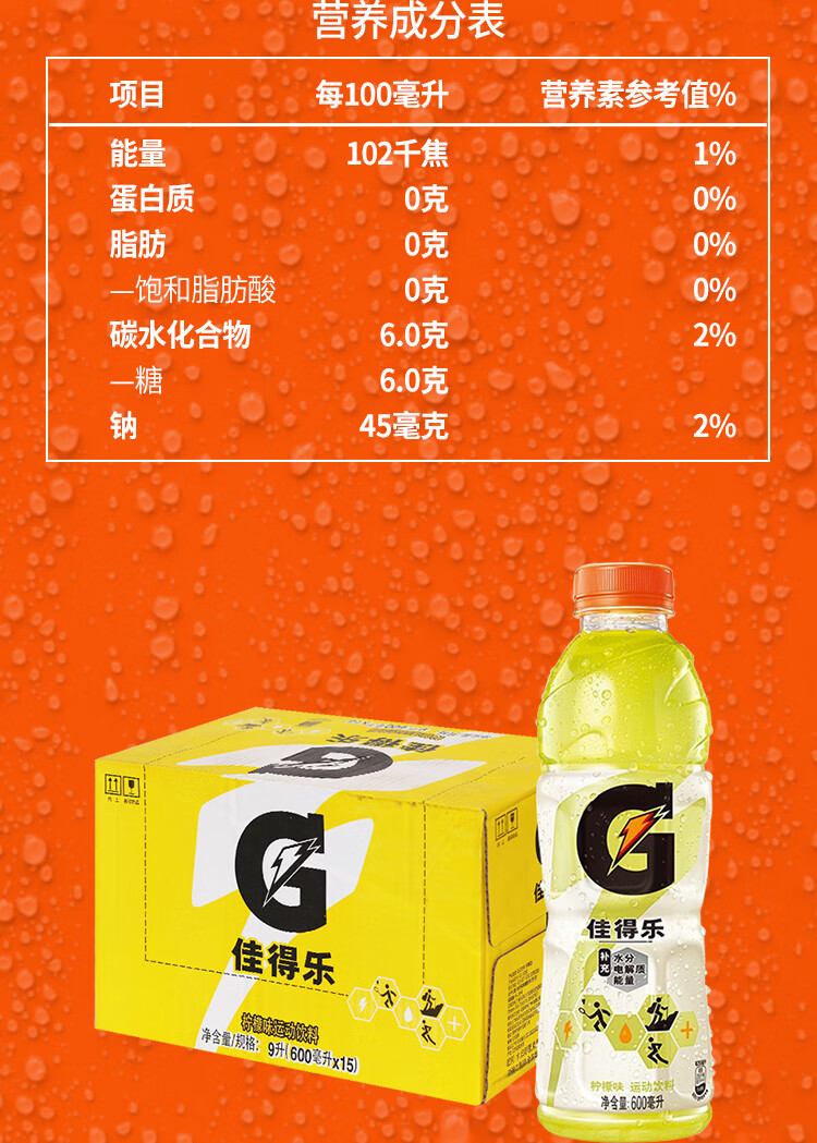 佳得乐600ml15瓶整箱多口味果味运动性能量饮料夏季饮品柠檬味600ml15
