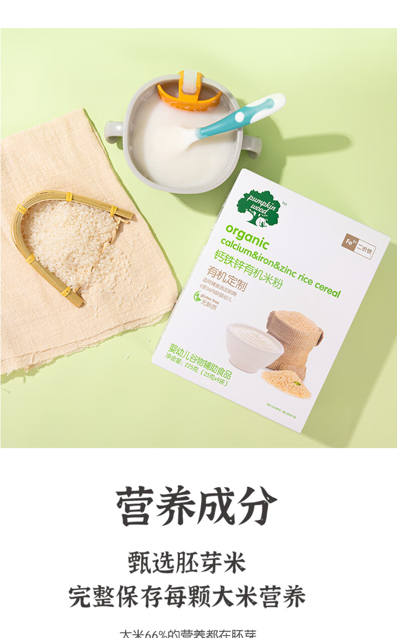 南瓜树有机米粉 南瓜树宝宝盒装原味营养辅食锌米糊6-36个月高铁大