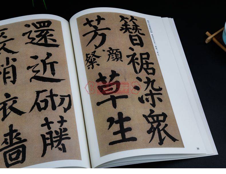 《顏真卿自書告身帖竹山堂連句碑帖墨點彩色第三輯顏體楷書毛筆字帖》