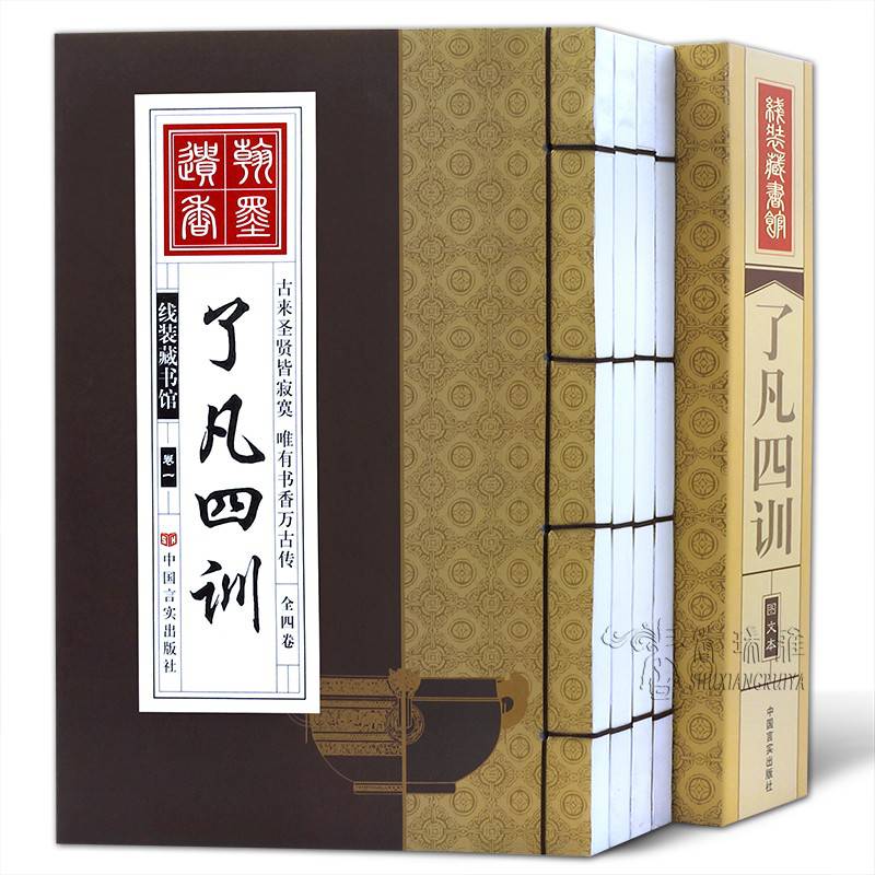 了凡四训宗教哲学中国哲学了凡四训4册了凡四训了凡四训书了凡四训