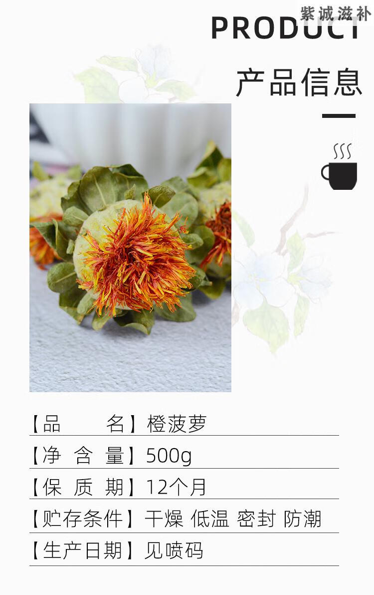 杞里香橙菠萝500g散装西域藏红花整朵红花红花头红花果非花茶花草茶的