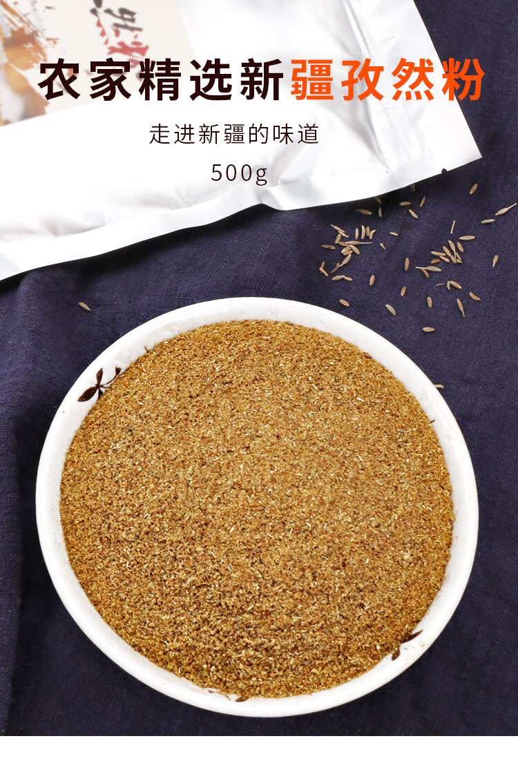 新疆孜然粉 小包装孜然粉撒料家用烧烤调料袋装粉500g用具