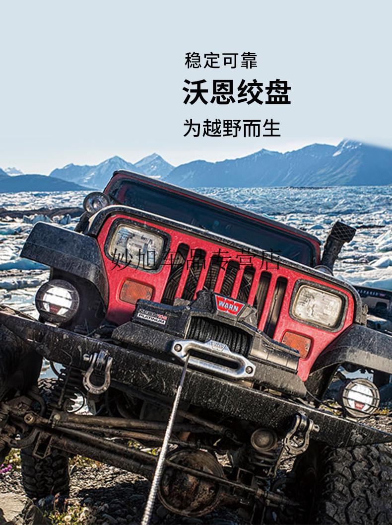 warn沃恩绞盘适用坦克300牧马人新款evo越野拖车绞盘尼龙绳改装定制