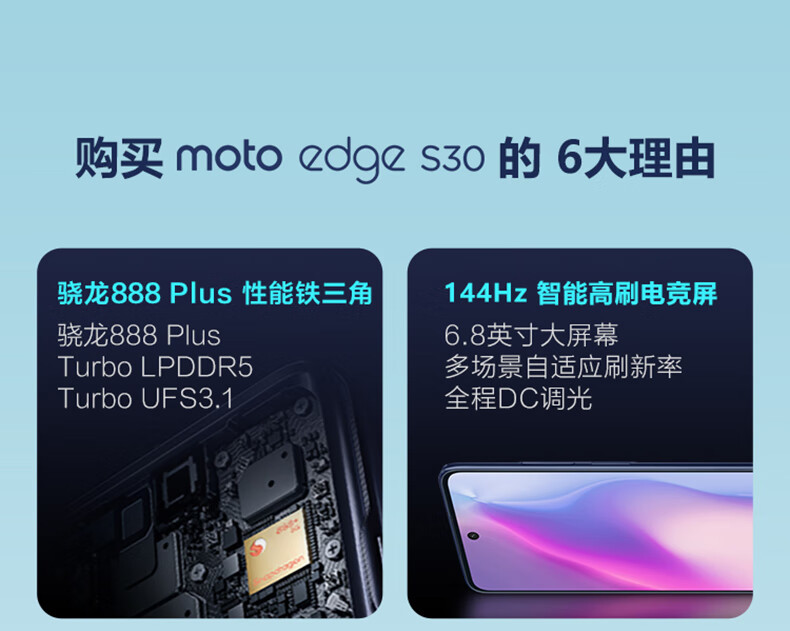 motorola摩托罗拉edges30旗舰5g手机全新骁龙魅影黑官方标配12256gb