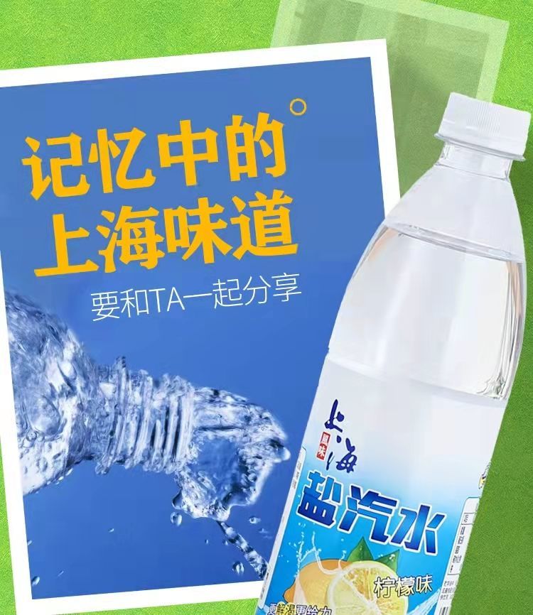 上海风味盐汽水柠檬味避暑碳酸饮料600xml6/12瓶 君闵 柠檬味盐汽水