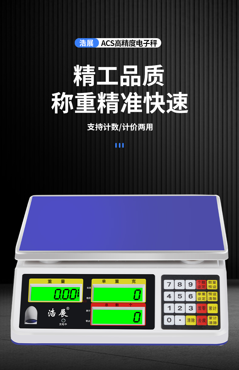 浩展电子秤商用台秤高精度称重秤小型精准电子称计数秤工业用数量豹点