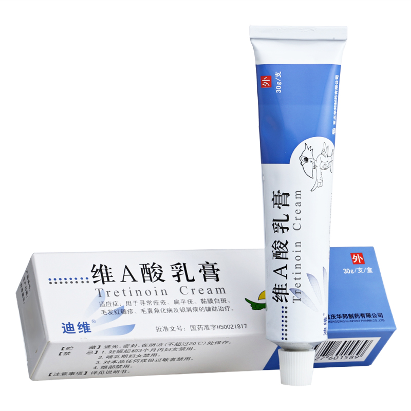 迪维维a酸乳膏002530g1支去黑色素鸡皮祛痘印去黑头祛斑可选异维a酸