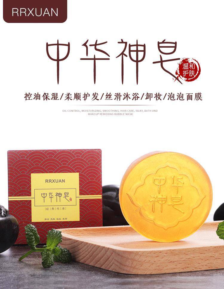 中华神皂除螨虫控油去痘嫩白手工洗脸皂洗面奶女学生精油皂沐浴露1个