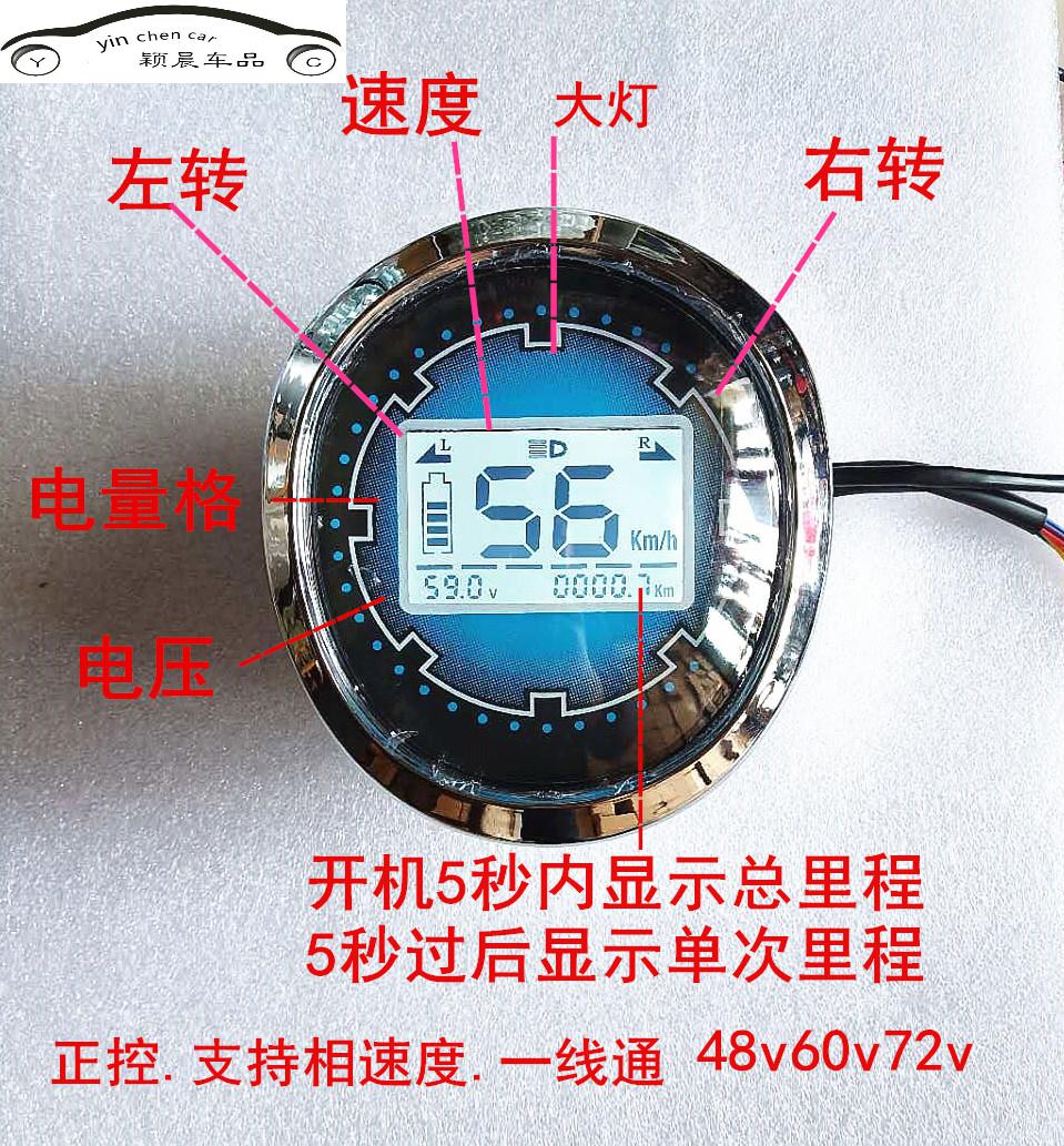 适用于适用专用雅迪新日电动车仪表迅鹰液晶显示屏48v60v72v中沙总成