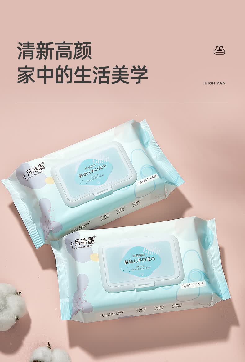 生态十月结晶婴儿湿巾新生儿手口专用湿巾纸宝宝带盖湿纸巾80抽10包