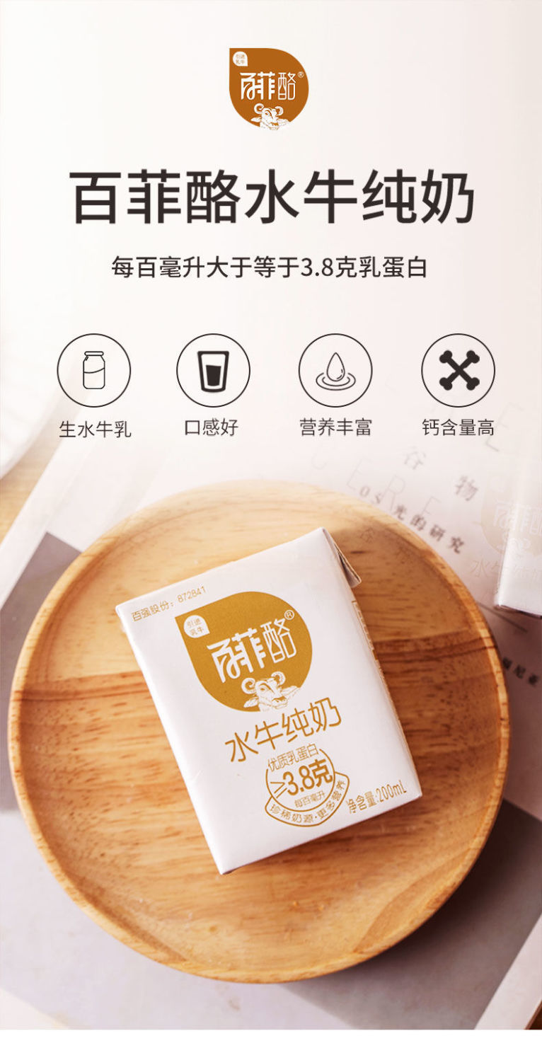 广西百菲酪水牛奶200ml纯牛奶38蛋白高钙学生早餐奶12盒纯奶0添加生水