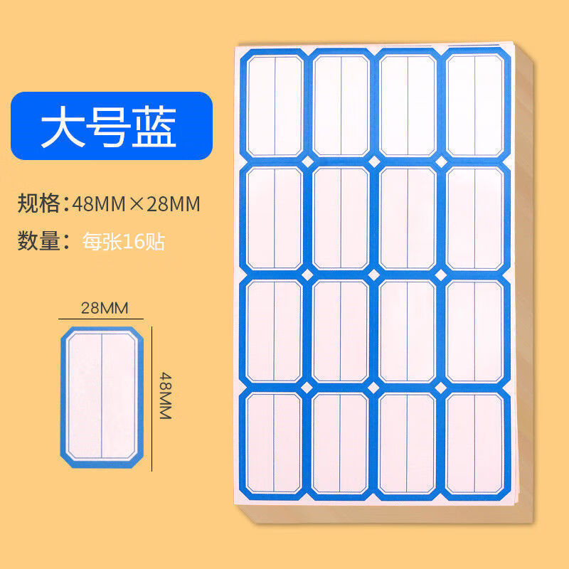 精选品质不干胶标签纸自粘性口曲纸商品价格贴手写分类贴纸口取纸姓名