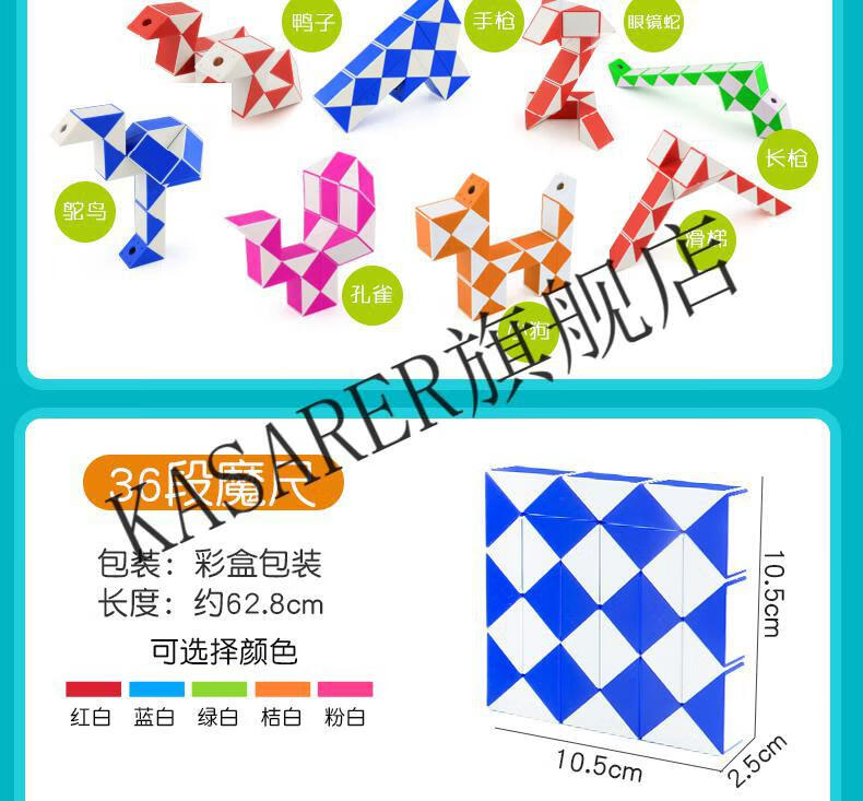 百變魔尺24段36/72段幼兒園兒童玩具異形魔方套裝全套初學者【京閃