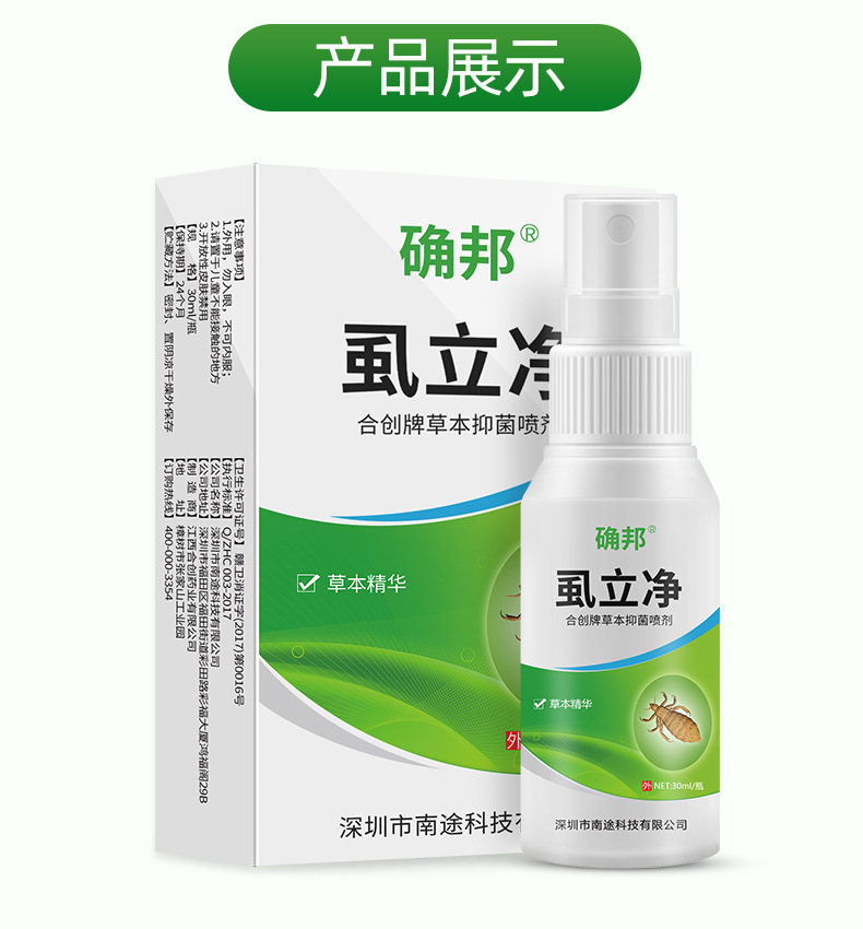确邦虱子药儿童头虱子虱立净除阴虱净喷剂去虱卵成人小女孩头发杀虫剂