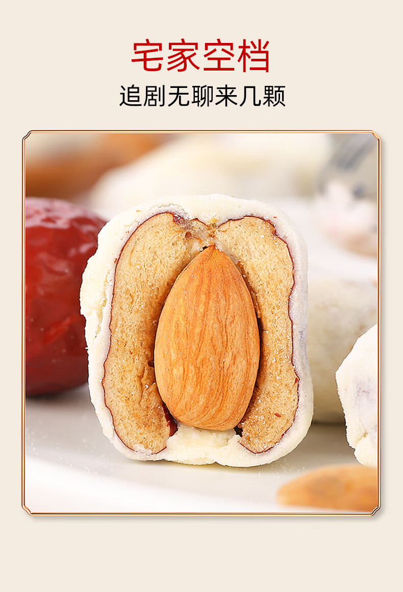 思宏巴旦木奶酪枣258g礼盒装红枣巴旦木夹心奶枣网红零食休闲小吃