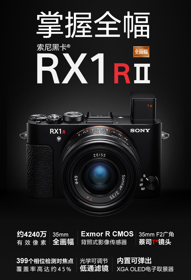 索尼京选旗舰sony索尼dscrx1rm2rx1r2rx1rii全画幅黑卡数码相机高清国