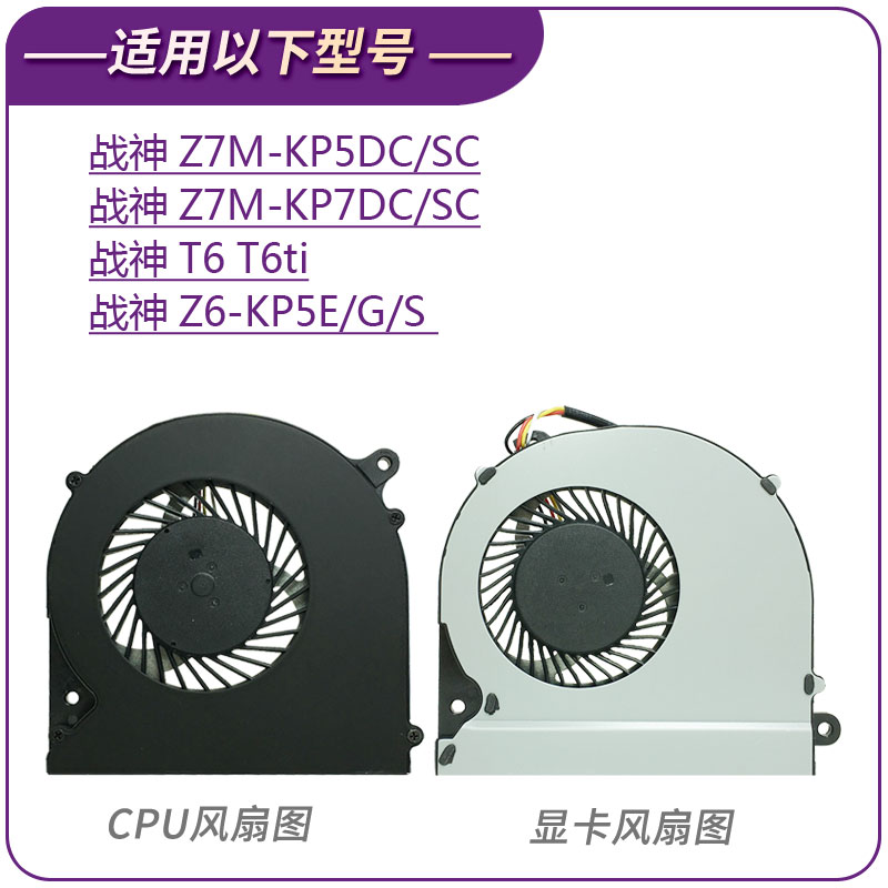适用神舟k650d风扇战神k650ck590sk4k660ek610cp5g150sk640ek350ck360