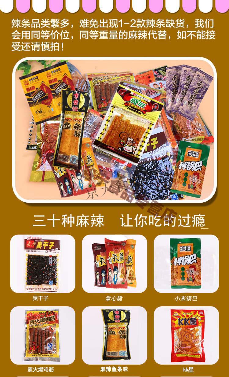 霸王丝辣条90后儿时5毛麻辣校园辣丝小零食小时候混搭80包