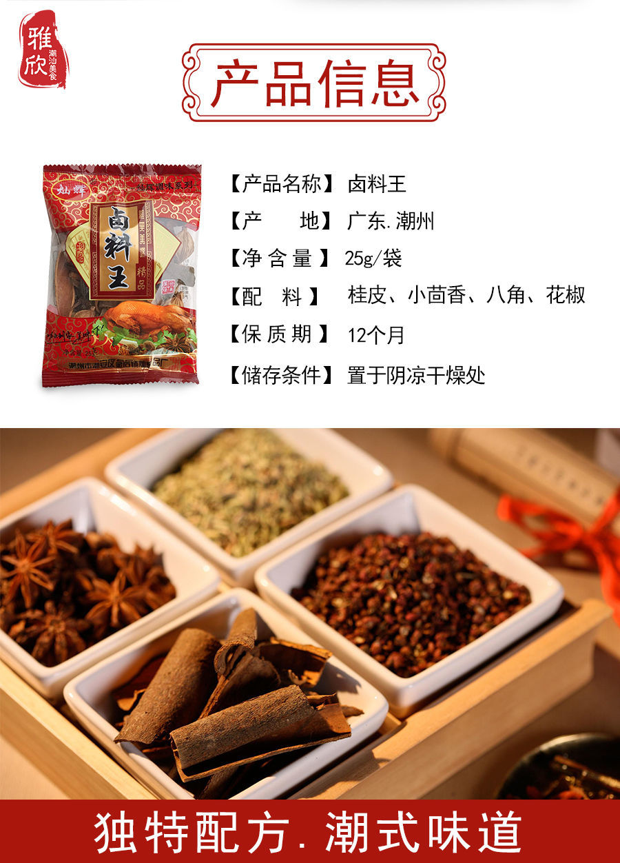 潮汕卤味调料包卤鸭肉菜卤料包配方潮州老卤水汁香料调味 5包【图片