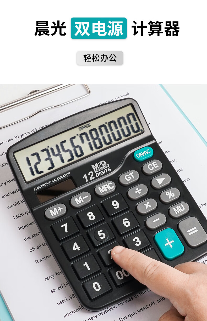 科学计算器学生考试专用晨光文具837太阳能计算器商务型办公用会计