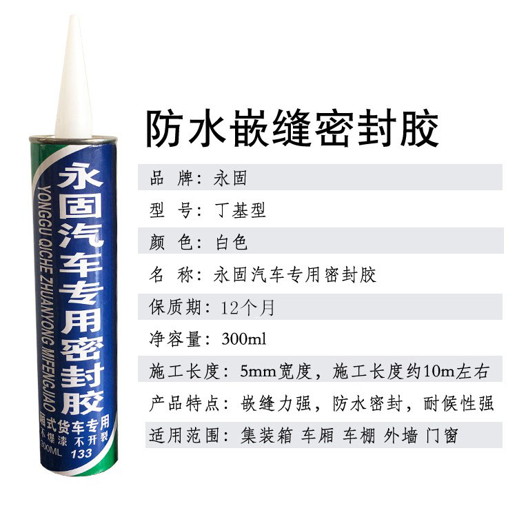 货车车厢密封胶丁基胶防水厢货车厢嵌缝集装箱冷藏车专用耐候通用单支