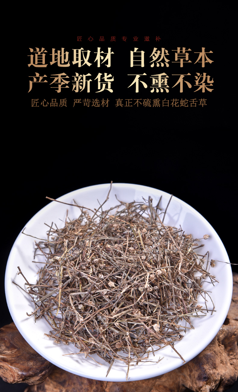 同仁堂白花蛇舌草500g中药干货百花蛇舌草草药非袋泡茶野生中药材