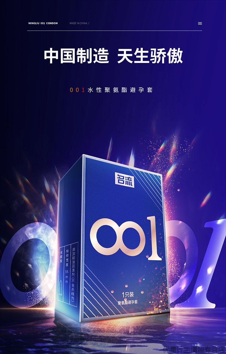 名流001超薄聚氨酯避孕套安全套套 计生用品男用避育保险套子 【润滑