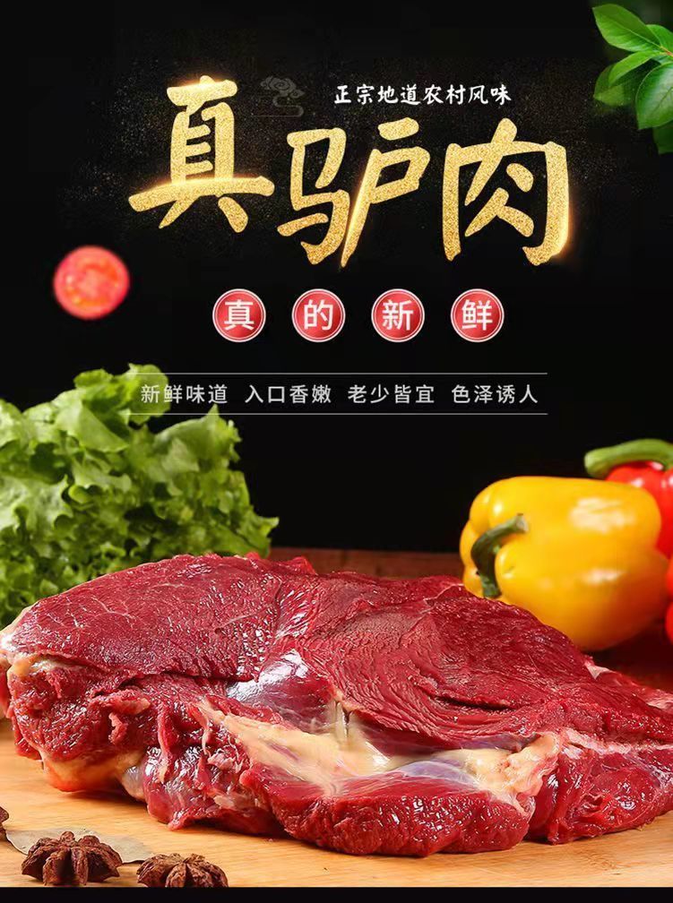 鲜驴肉现杀新鲜带不带皮驴腱子肉正宗生驴肉农家散养真空驴肉火烧展志