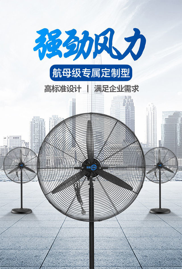 工业落地扇风扇大风力强力大功率电风扇大型工厂车间大风扇牛角扇海牌