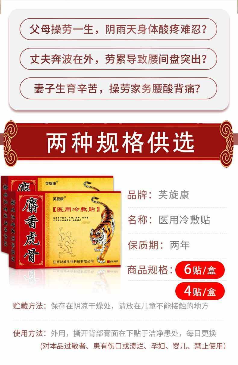 麝香虎骨膏风湿腰椎贴腰间盘突出腰疼止痛贴 【体验装】1盒4贴【图片