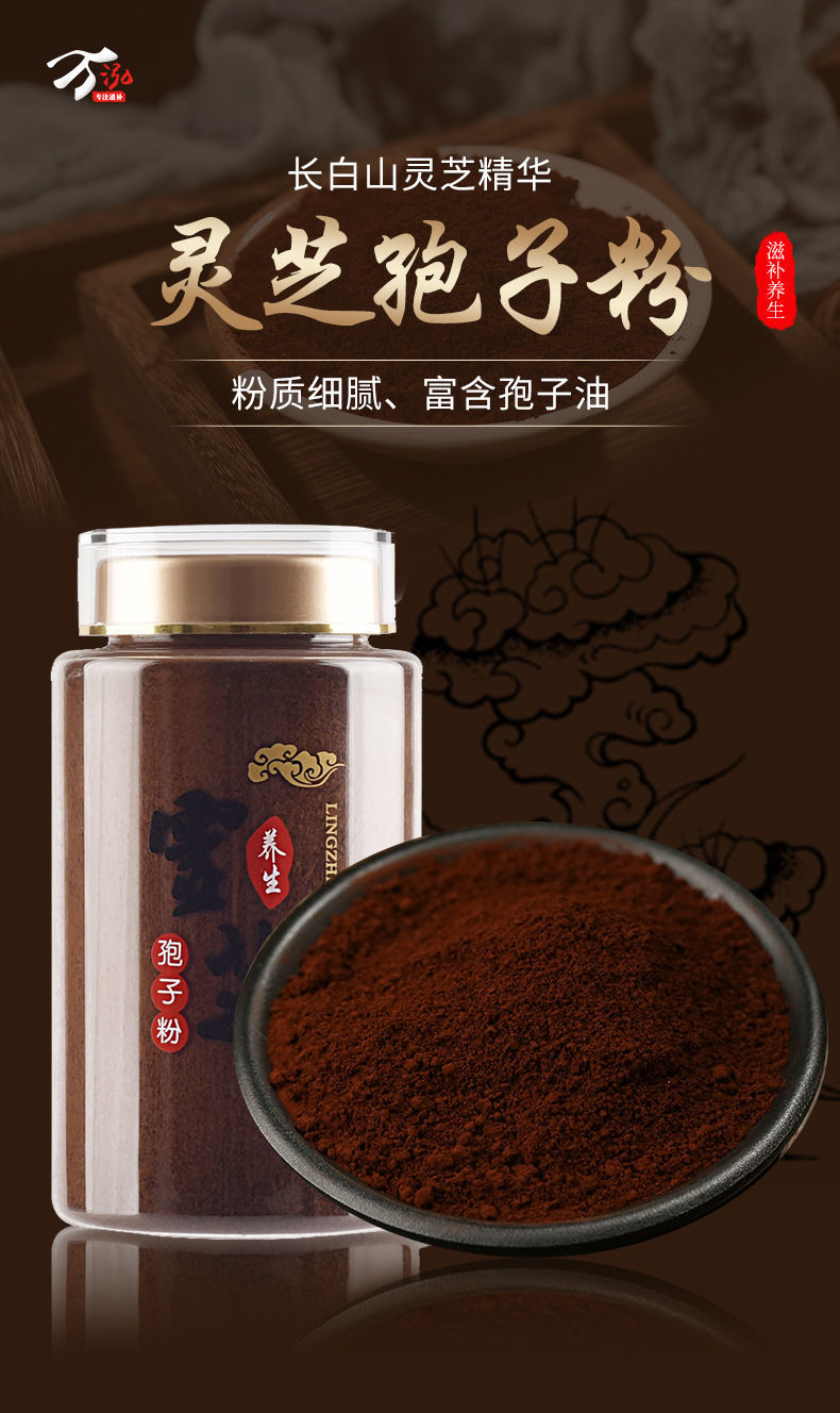 有仁堂长白山破壁灵芝孢子粉正宗特级线油灵芝袍子粉500克装