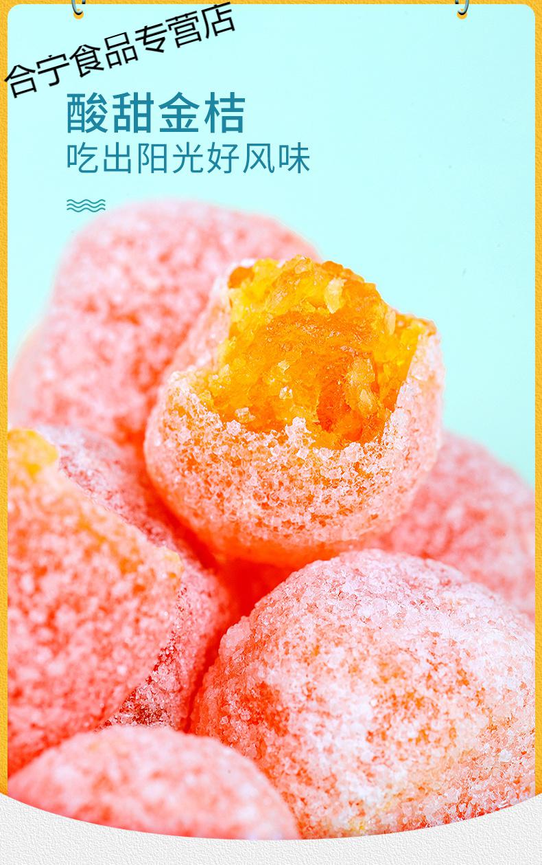 天山雪桔新疆发货正宗500g特产大果冰糖金桔干果脯橘子零食 精选雪桔