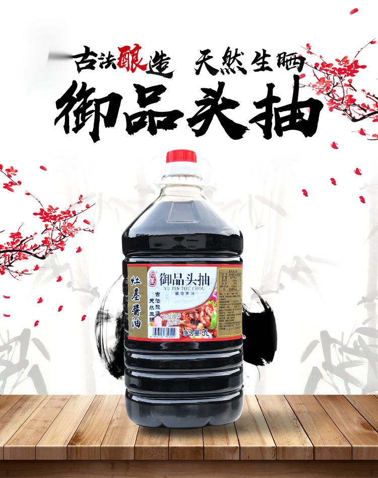 正果灶基酱油 5l 正果灶基酿造酱油生抽 御品头抽天然生晒 5000ml 000