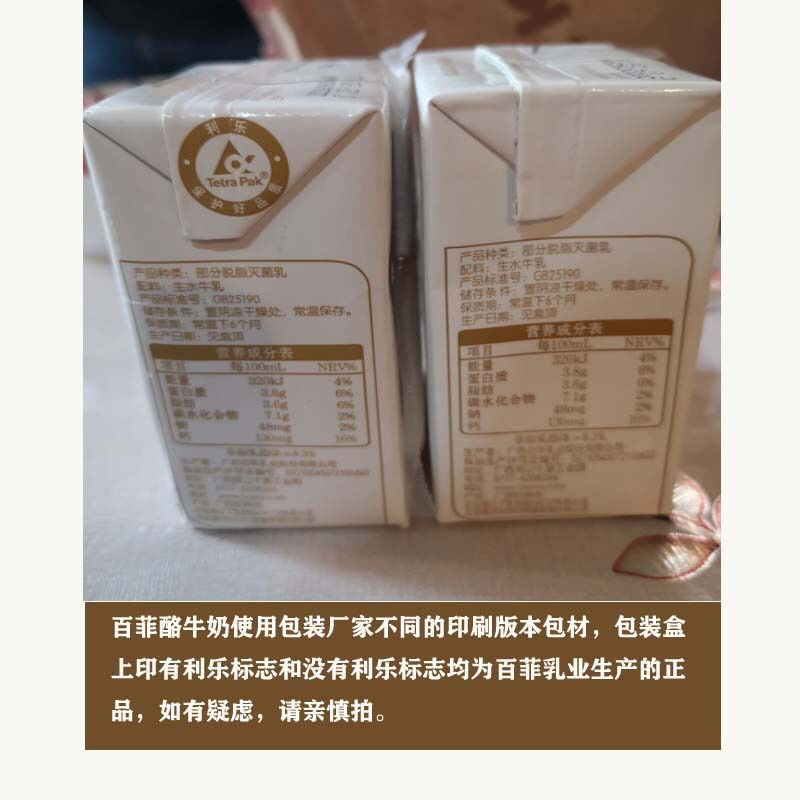 百洛菲水牛奶 百菲酪水牛奶牛奶整箱新鲜实惠学生水牛奶12盒装 百菲酪