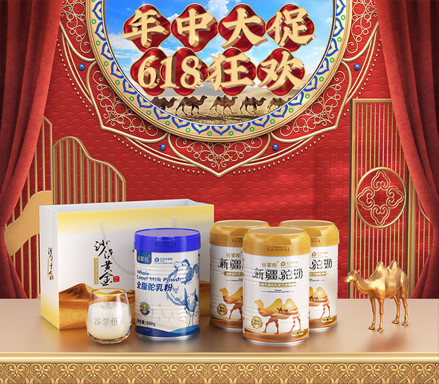 18谷掌柜全脂驼奶粉新疆正宗中老年高钙无蔗糖0添加新鲜驼乳粉300g 1
