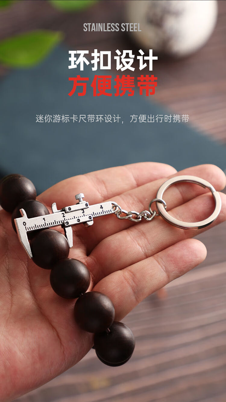 迷你游标卡尺钥匙扣挂件测量工具锌合金钥匙扣便携工具040毫米迷你